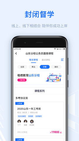 格燃教育APP