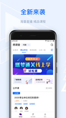 格燃教育APP