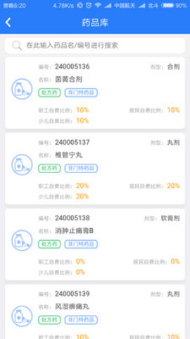 张家港电子社保卡异地医疗APP