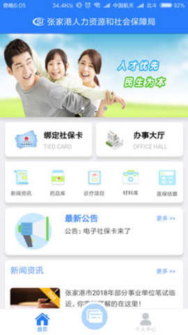 张家港电子社保卡异地医疗APP