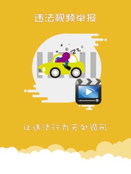 上海交警APP查违章