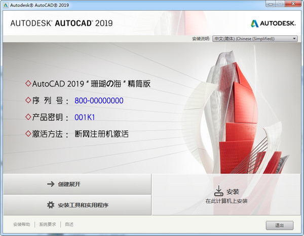 CAD2019 Win10 64位汉化版 简体中文版