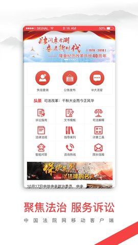 中国法院网个人案件网上查询App
