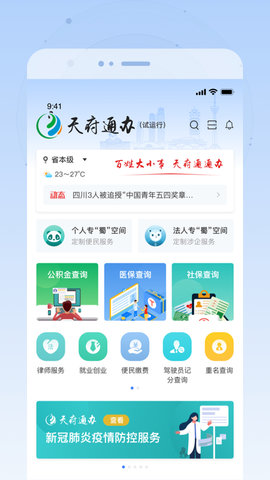 四川政务服务网人脸认证