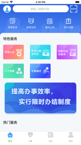 哈尔滨智慧人社资格认证