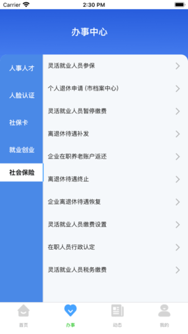 哈尔滨人社智慧网APP