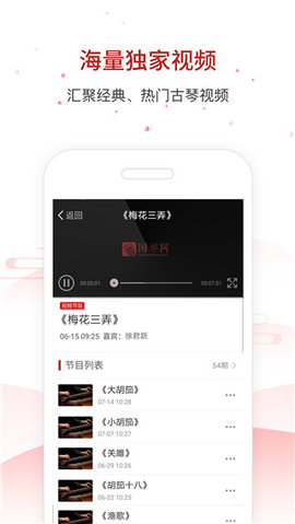 国琴网App