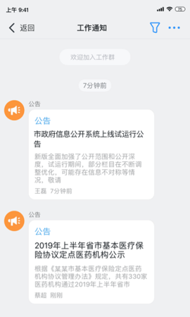 政务钉钉移动平台APP