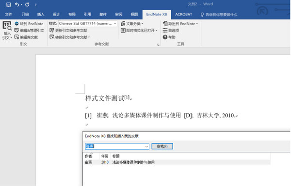 EndNote x8 产品密钥版