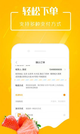 翠鲜缘App