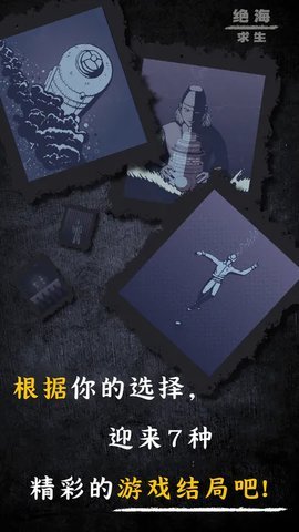 绝海求生扑家版