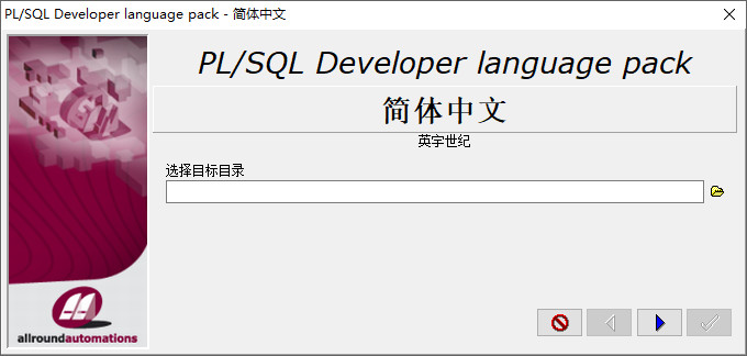 PLSQL 13汉化包