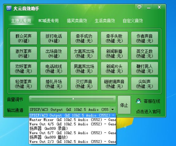 火云音效助手官方版
