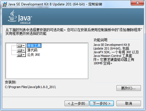 JDK 8U201 64位 兼容版