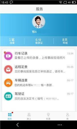 武汉交警首违警告APP