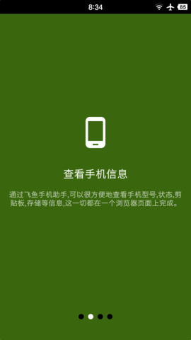 飞鱼助手注册APP