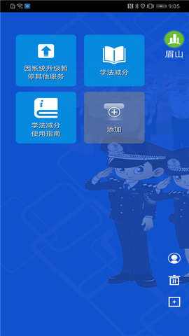 四川公安交警公共服务平台学法减分APP