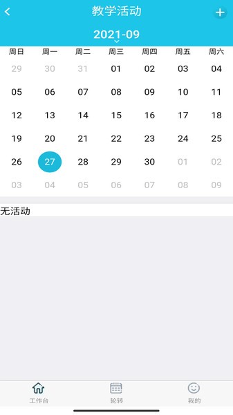 医教云平台APP