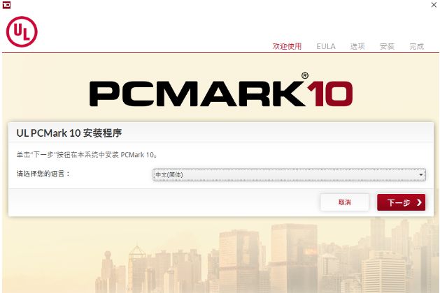 电脑跑分软件PCMark10中文版 2.1.2563.0 高级进阶版
