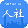 上海人社12333 6.0.15 官方版
