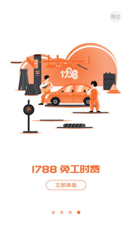 1788车主服务汽车后市场