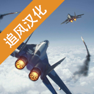 现代战机中文版 1.17.4 安卓版