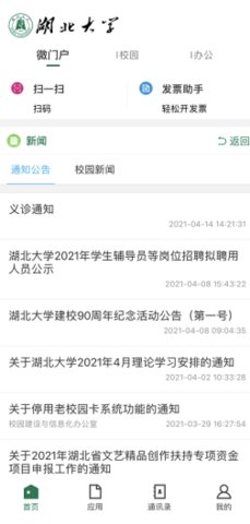 湖北大学移动校园APP