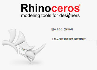Rhino 5 for Mac 中文版