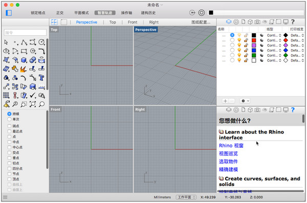 Rhino 5 for Mac 中文版