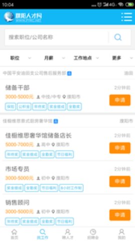 濮阳人才网最新招聘APP