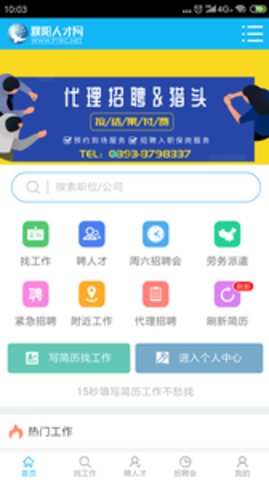 濮阳人才网最新招聘APP