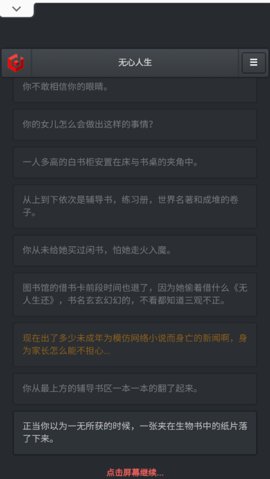 无心人生手游