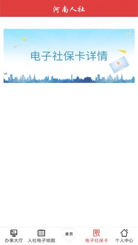 河南人社网上认证