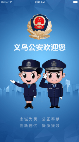 义乌公安网上警务室