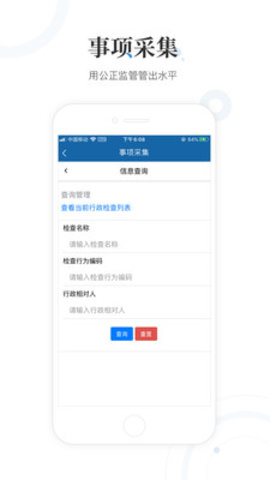 河南省互联网+监管工作门户平台APP