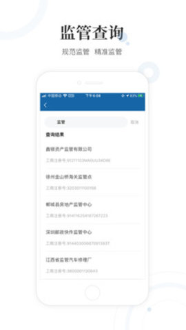 河南省互联网+监管工作门户平台APP