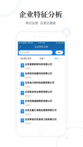 河南省互联网+监管工作门户平台APP