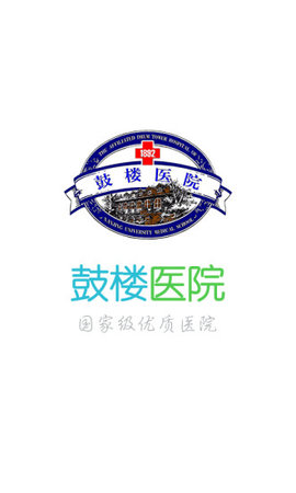 南京鼓楼医院电子体检报告