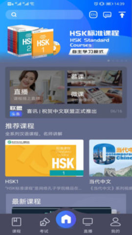 中文联盟App