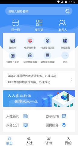 铜川人社人脸认证APP