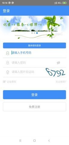 铜川人社人脸认证APP