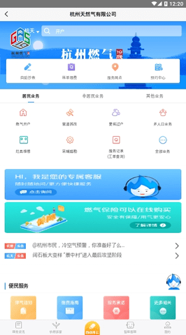 杭州燃气app19厅