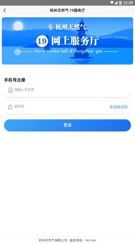 杭州燃气app19厅