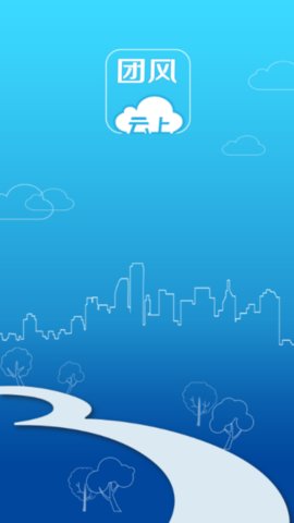 云上团风App最新版
