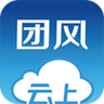 云上团风App最新版 1.1.1 官方版