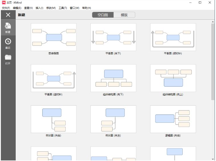 Xmind 8 Mac中文版