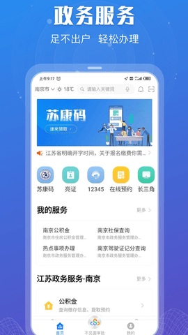 江苏退休人员审核APP