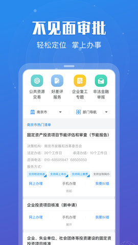 江苏退休人员审核APP