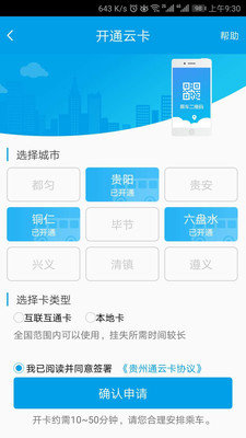 贵阳公交扫码乘车APP