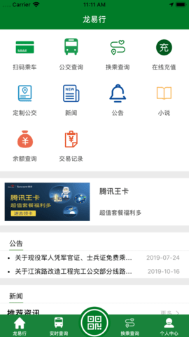 龙易行镇江公交线路查询